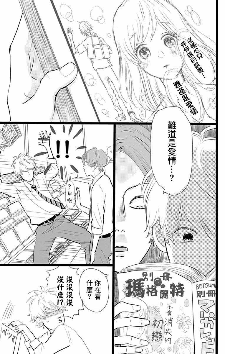 《消失的初恋》漫画 004集