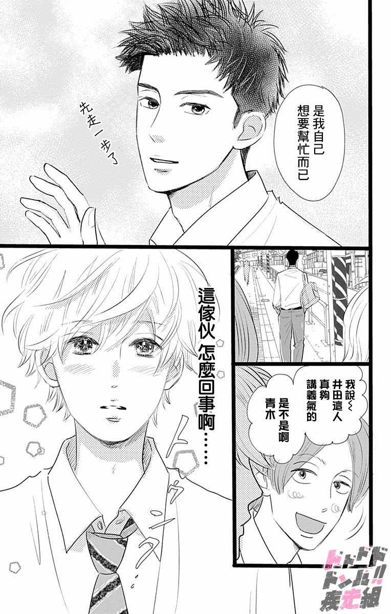 《消失的初恋》漫画 004集