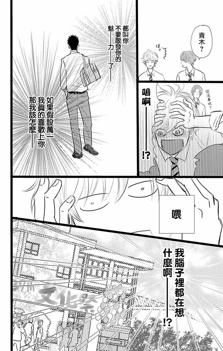 《消失的初恋》漫画 004集