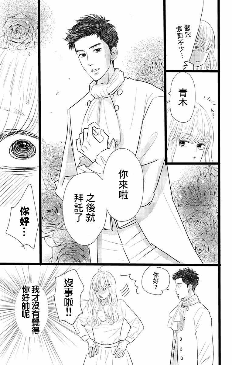 《消失的初恋》漫画 004集