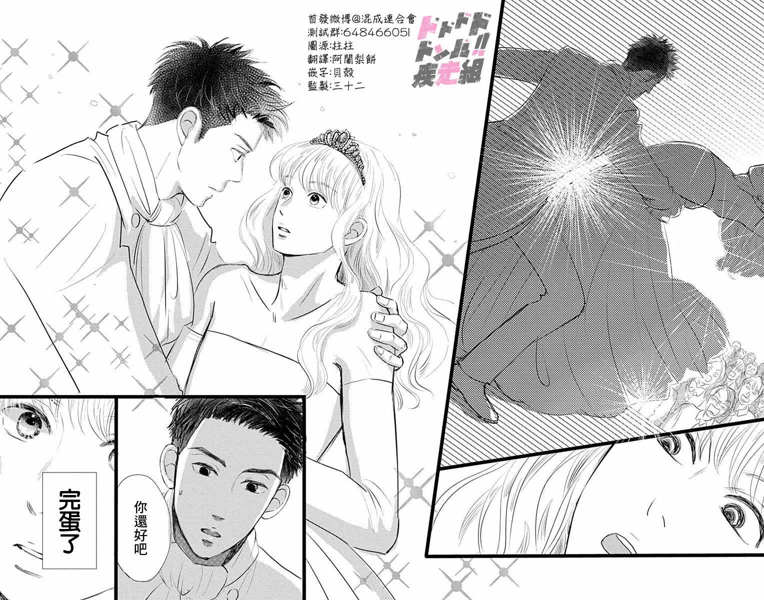 《消失的初恋》漫画 004集