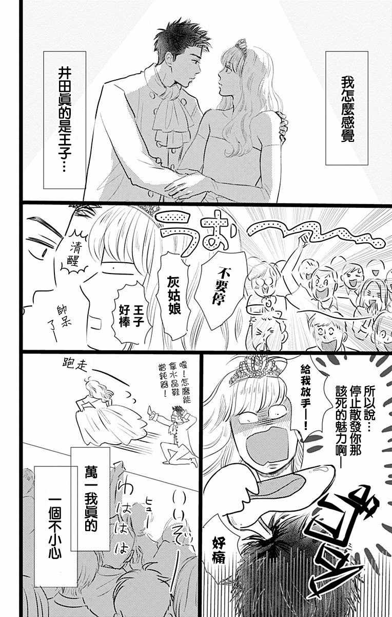 《消失的初恋》漫画 004集