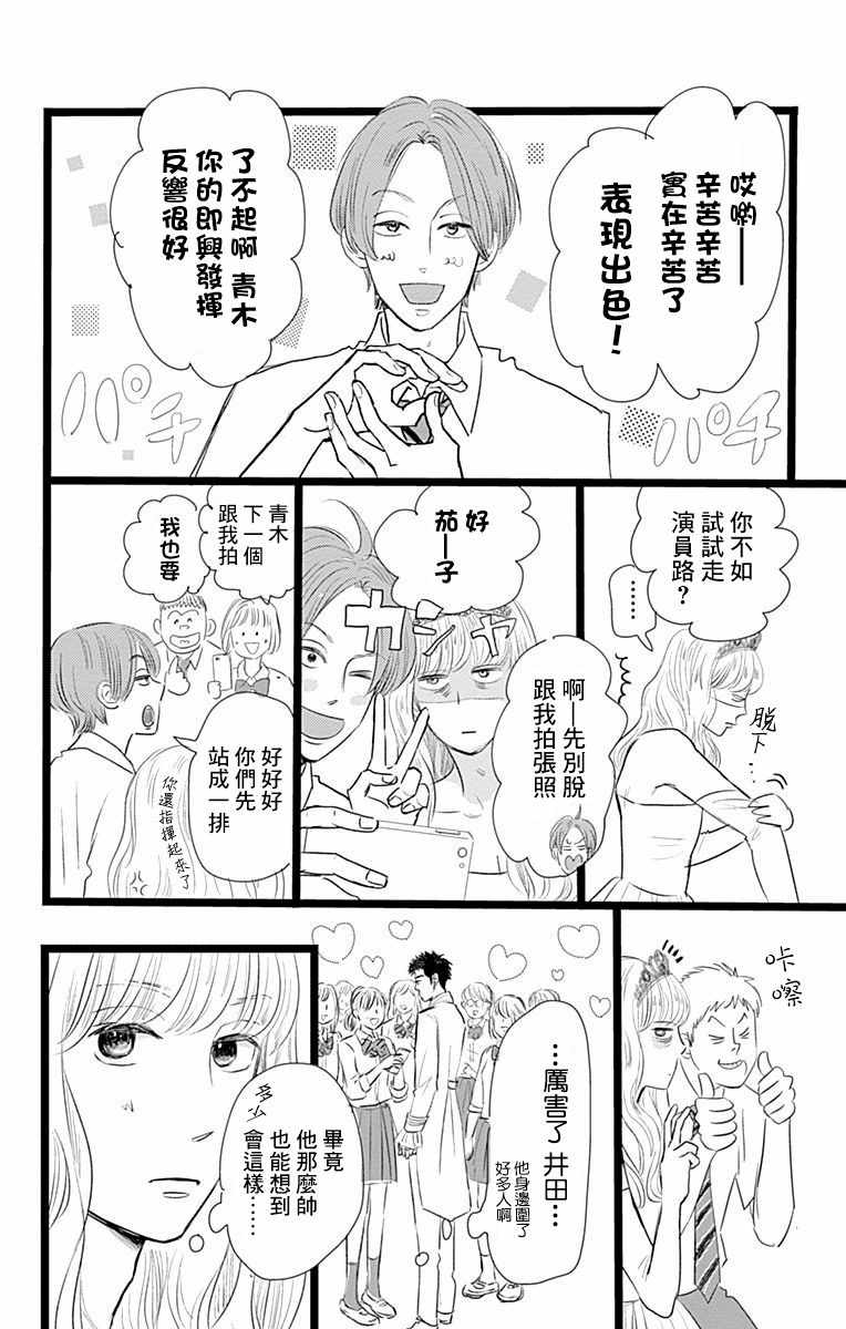 《消失的初恋》漫画 004集