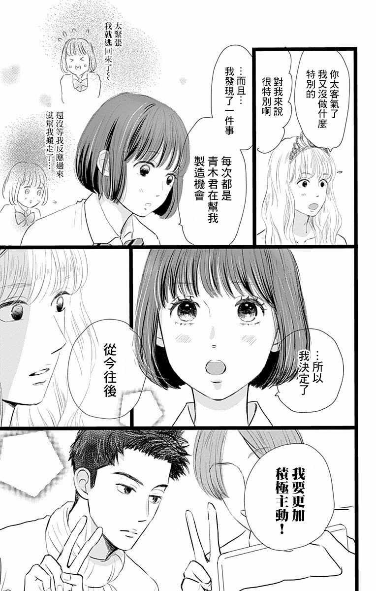 《消失的初恋》漫画 004集