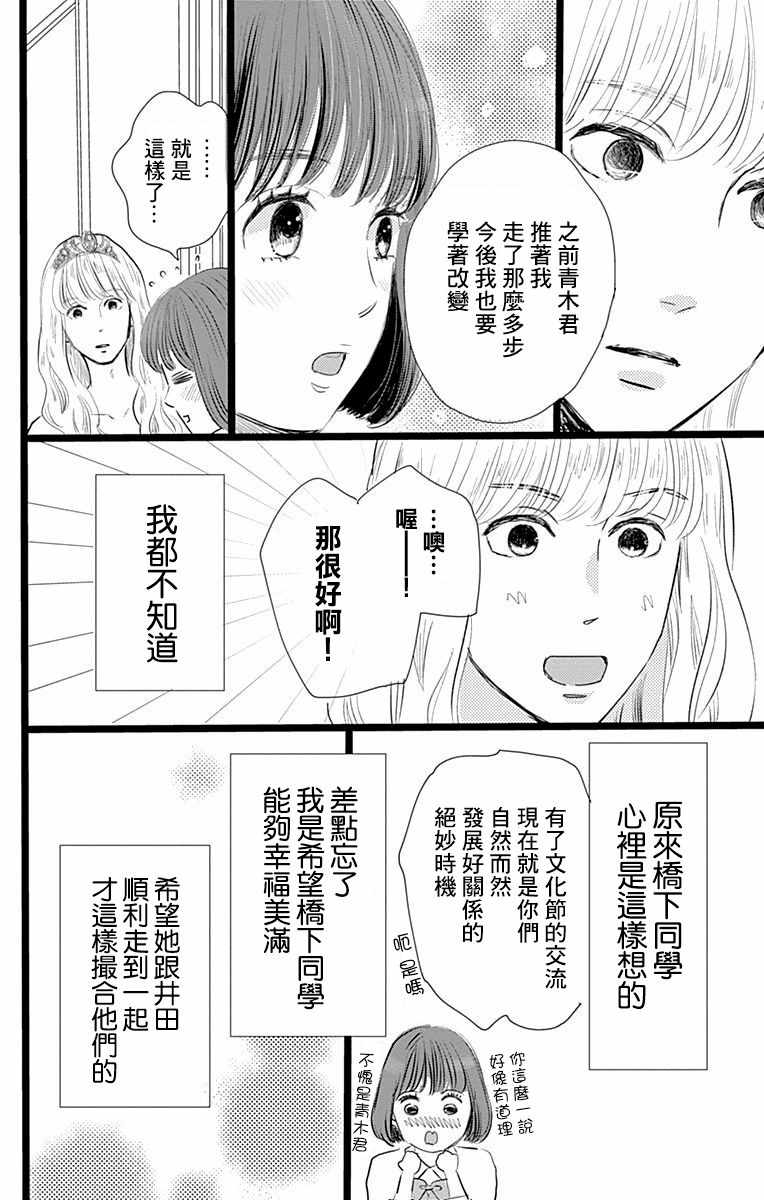 《消失的初恋》漫画 004集