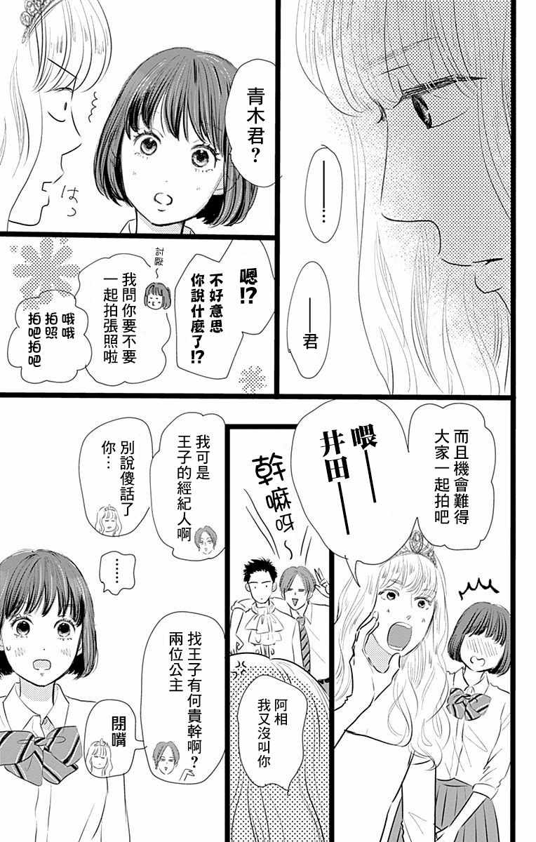 《消失的初恋》漫画 004集