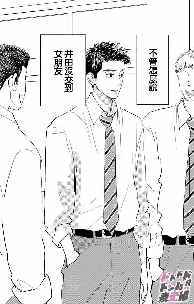 《消失的初恋》漫画 010集