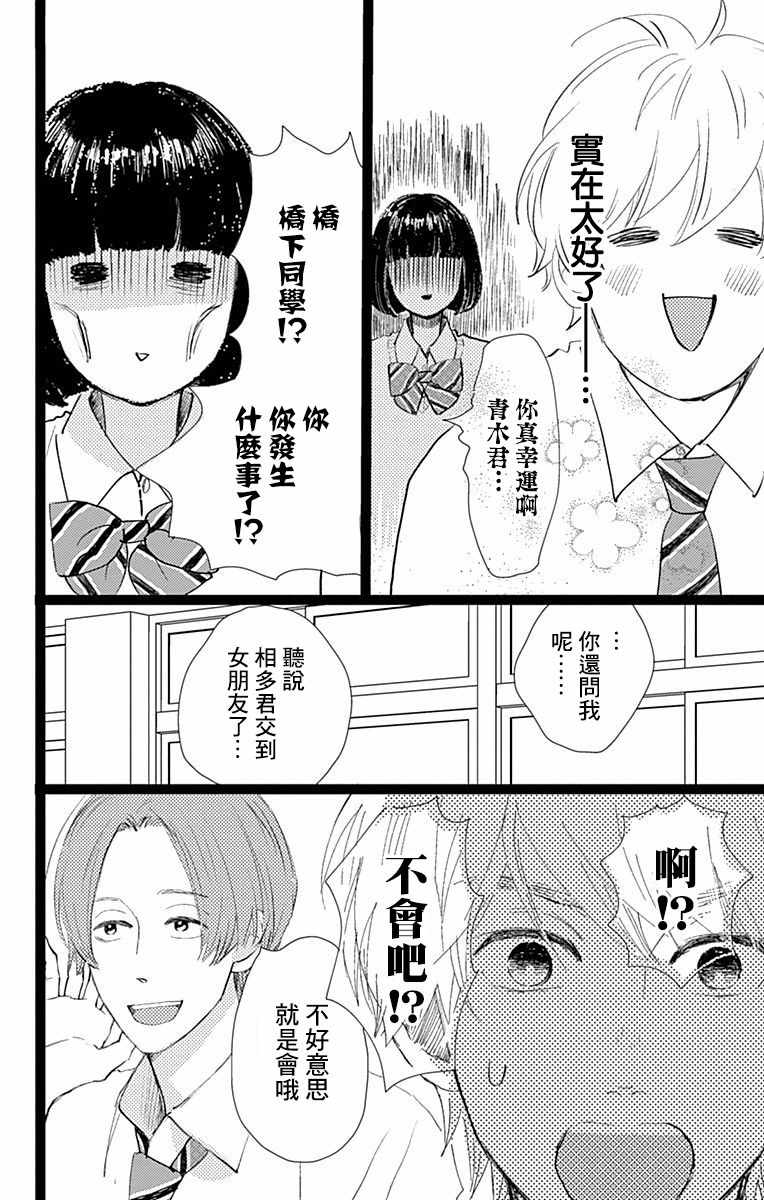 《消失的初恋》漫画 010集