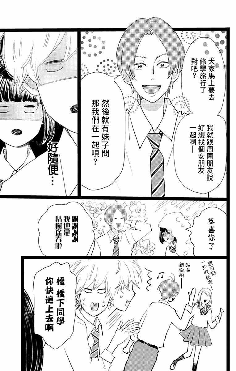 《消失的初恋》漫画 010集