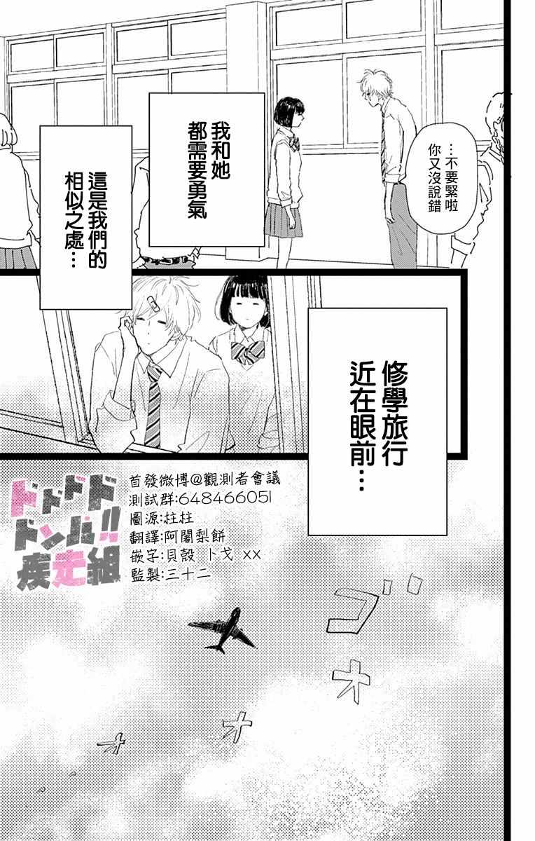 《消失的初恋》漫画 010集