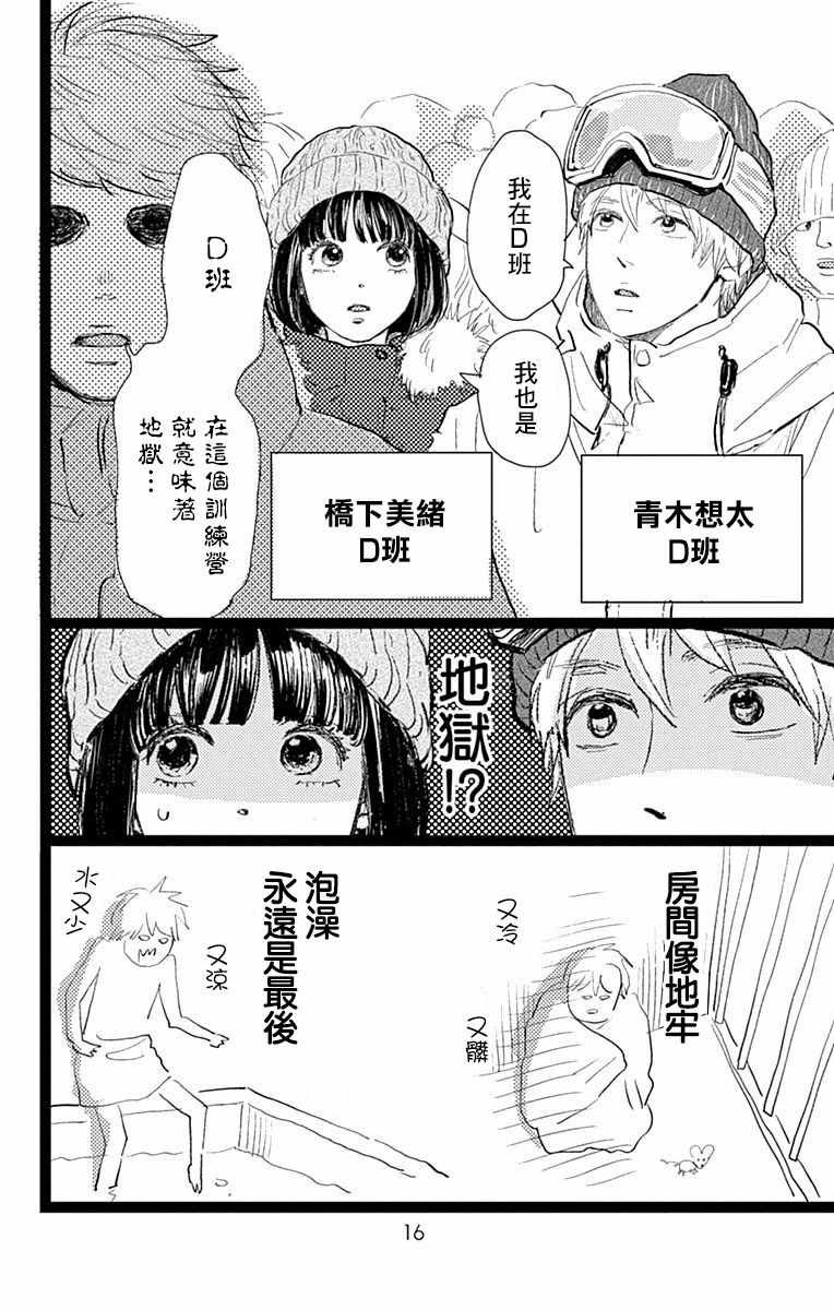 《消失的初恋》漫画 010集