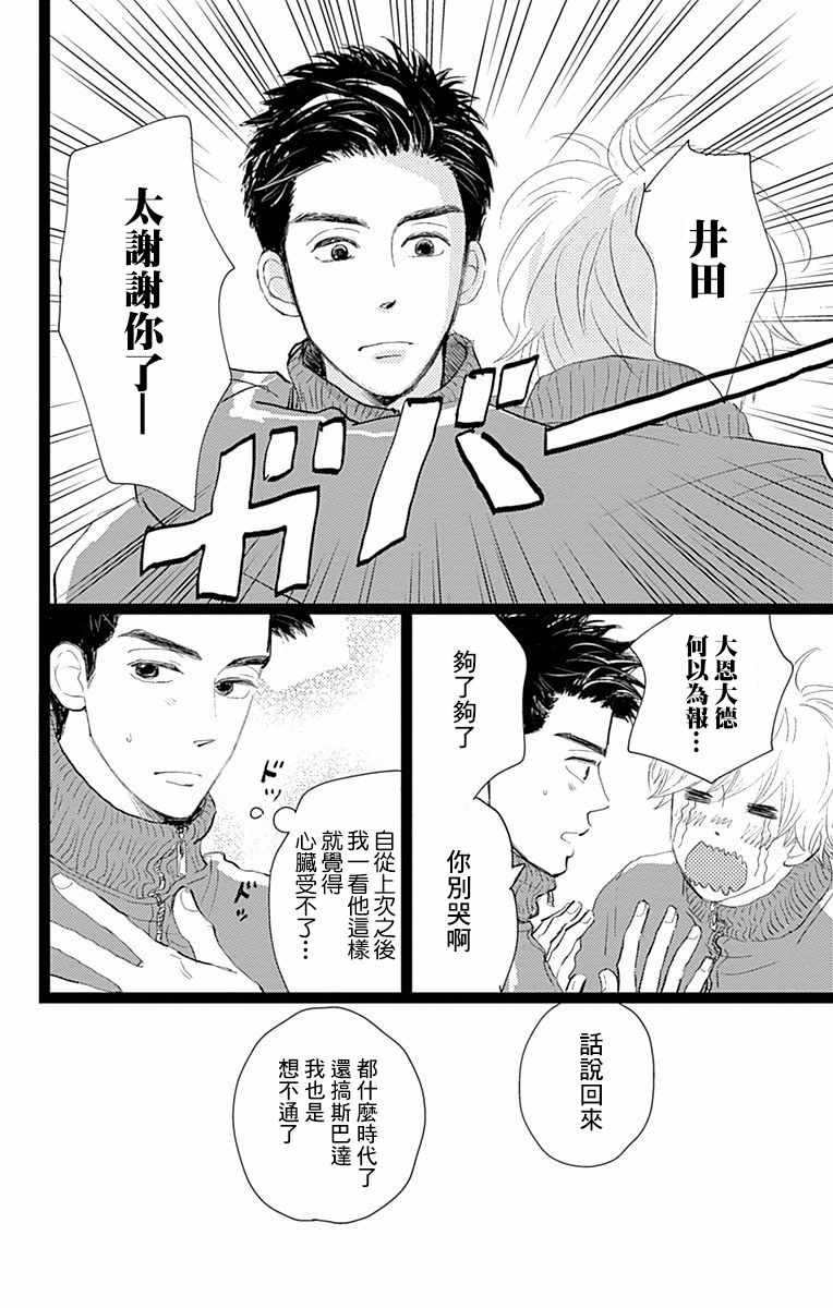 《消失的初恋》漫画 010集