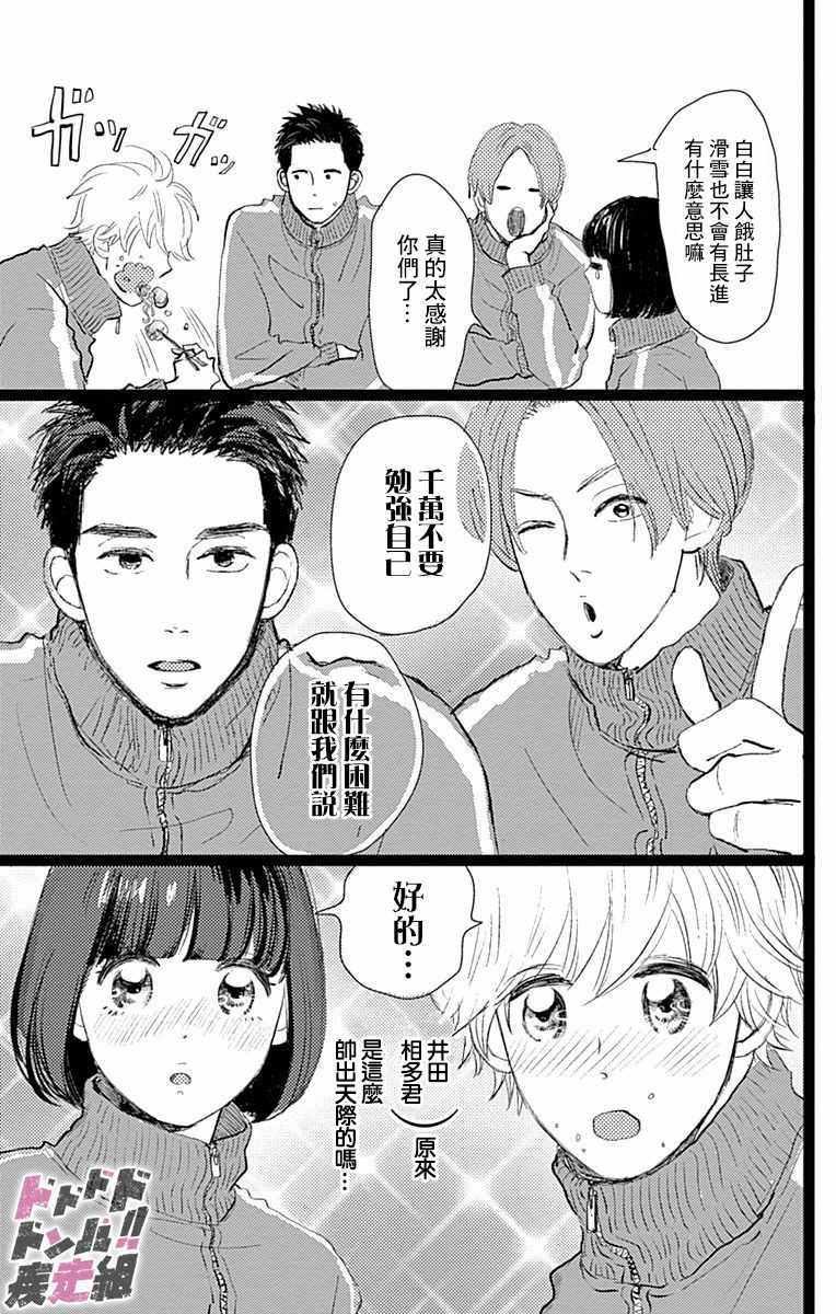 《消失的初恋》漫画 010集