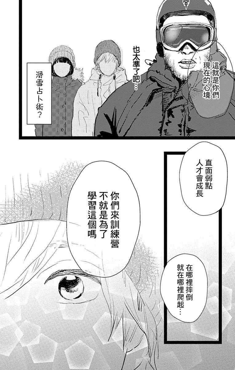 《消失的初恋》漫画 010集