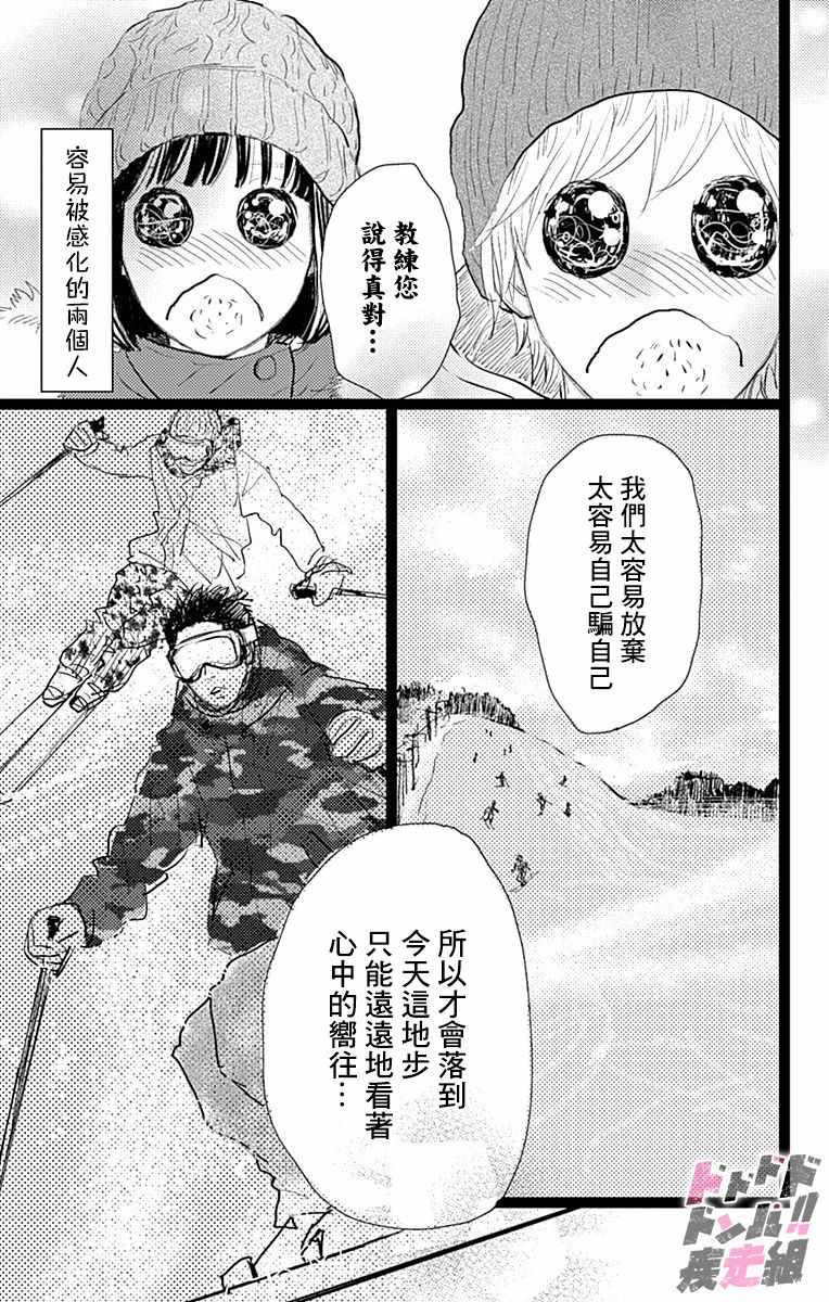 《消失的初恋》漫画 010集