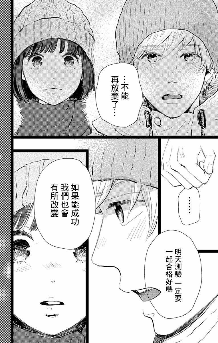 《消失的初恋》漫画 010集