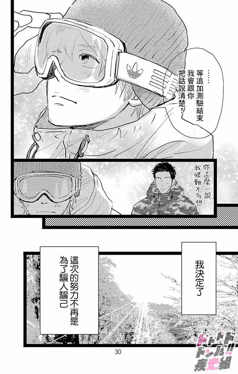 《消失的初恋》漫画 010集