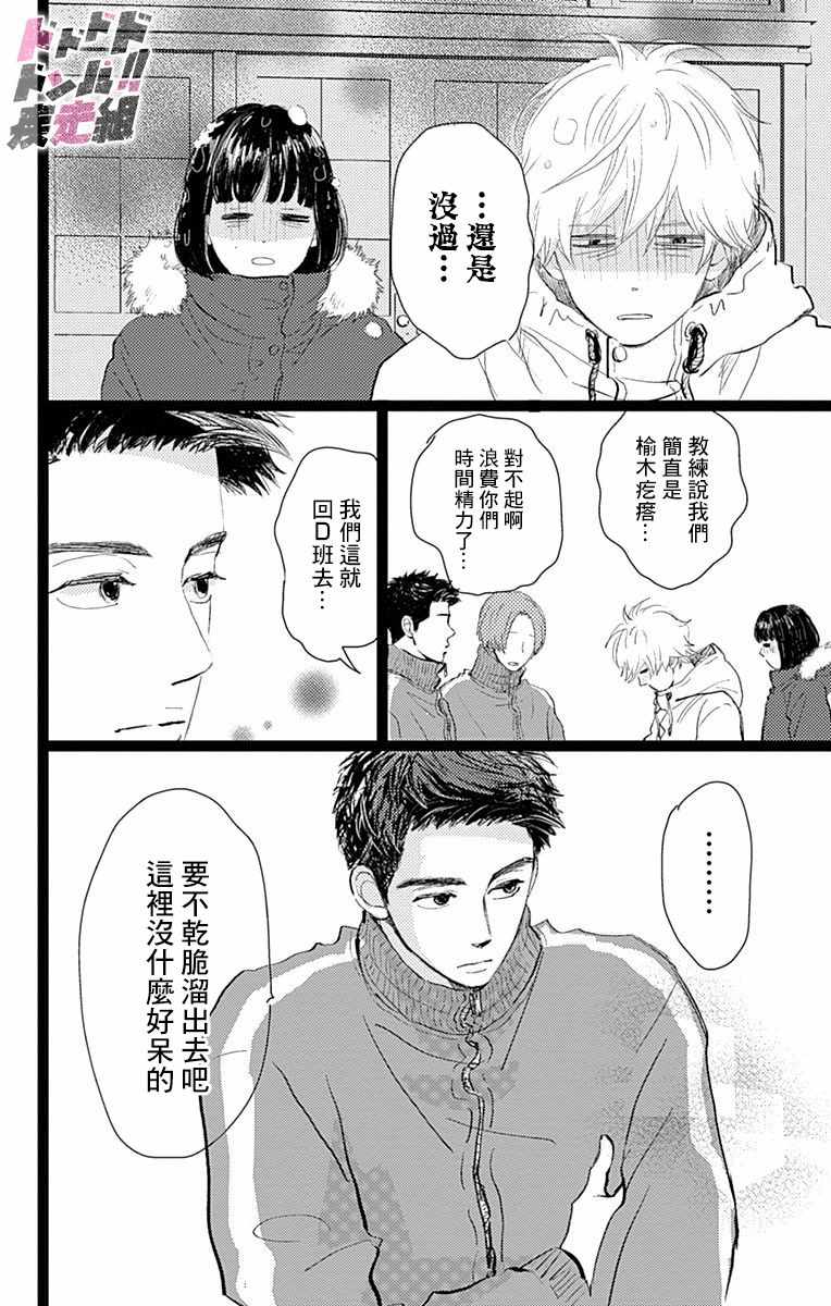 《消失的初恋》漫画 010集