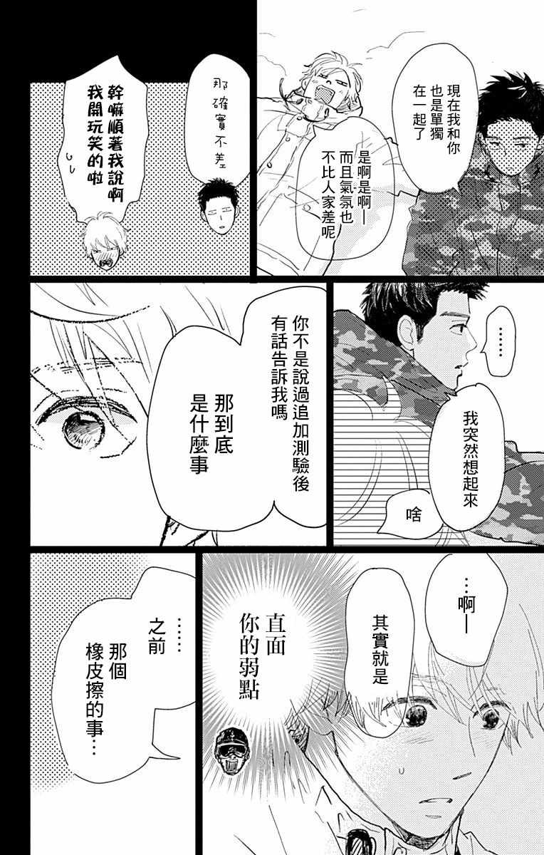 《消失的初恋》漫画 010集