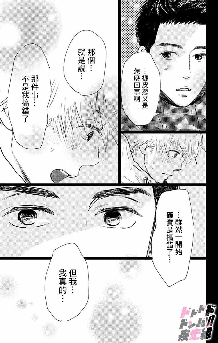 《消失的初恋》漫画 010集