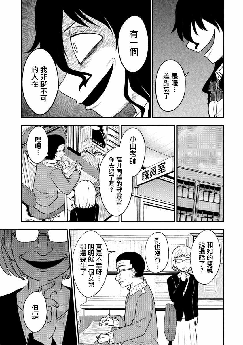 《死亡以后开始全力以赴》漫画 死亡以后 008集