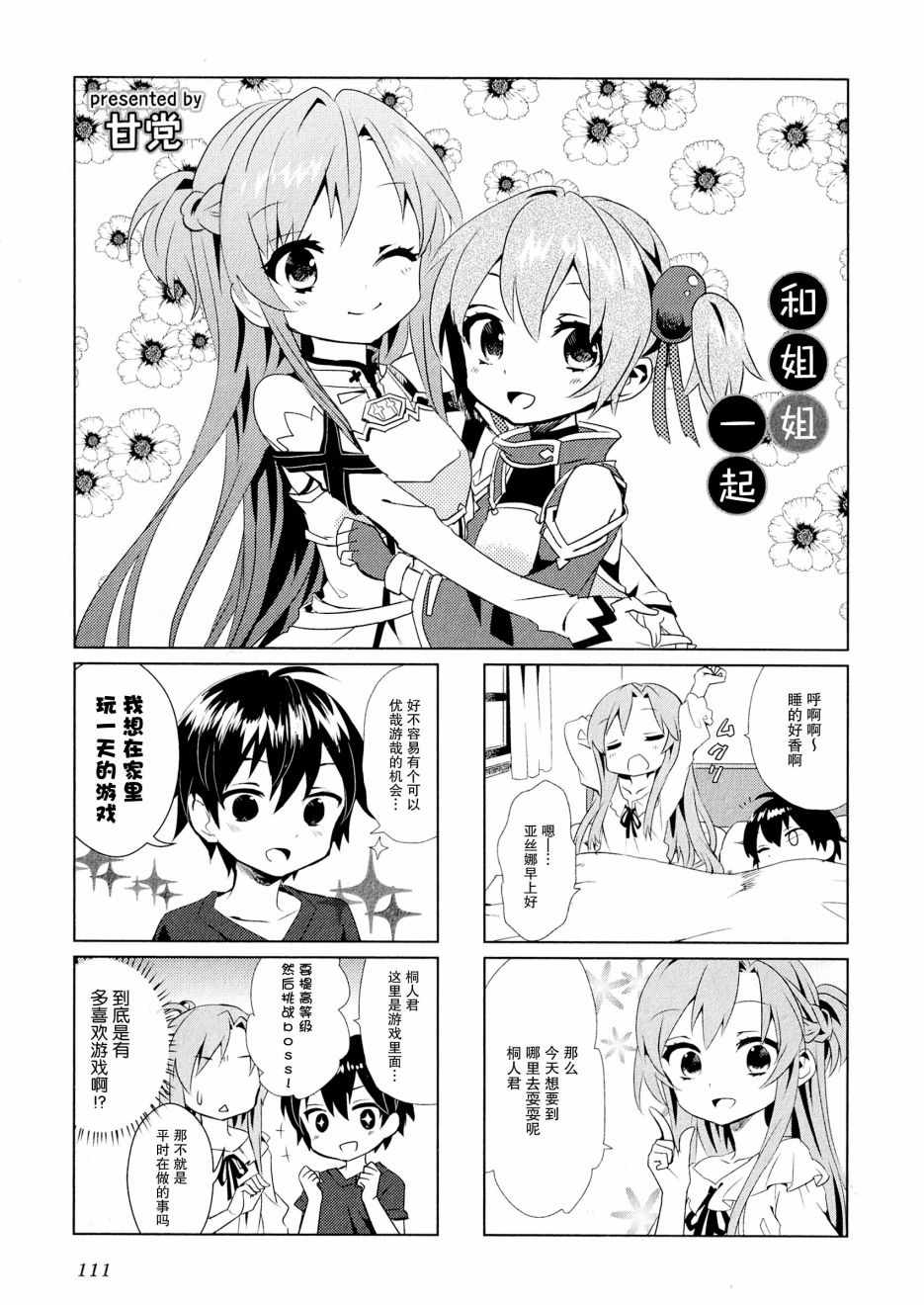 《和姐姐一起》漫画 短篇