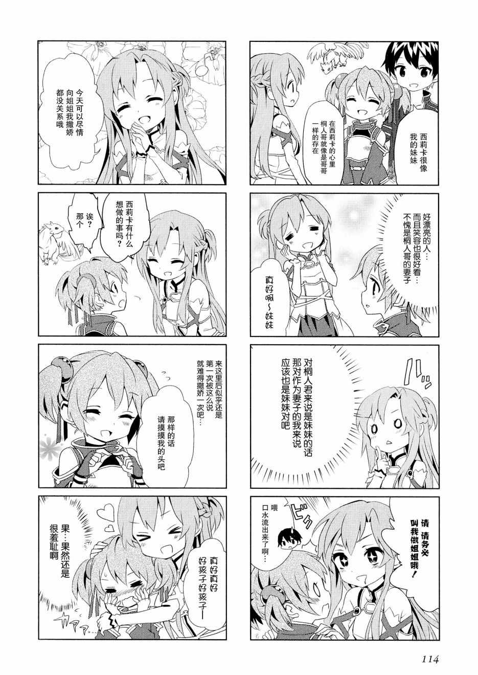 《和姐姐一起》漫画 短篇