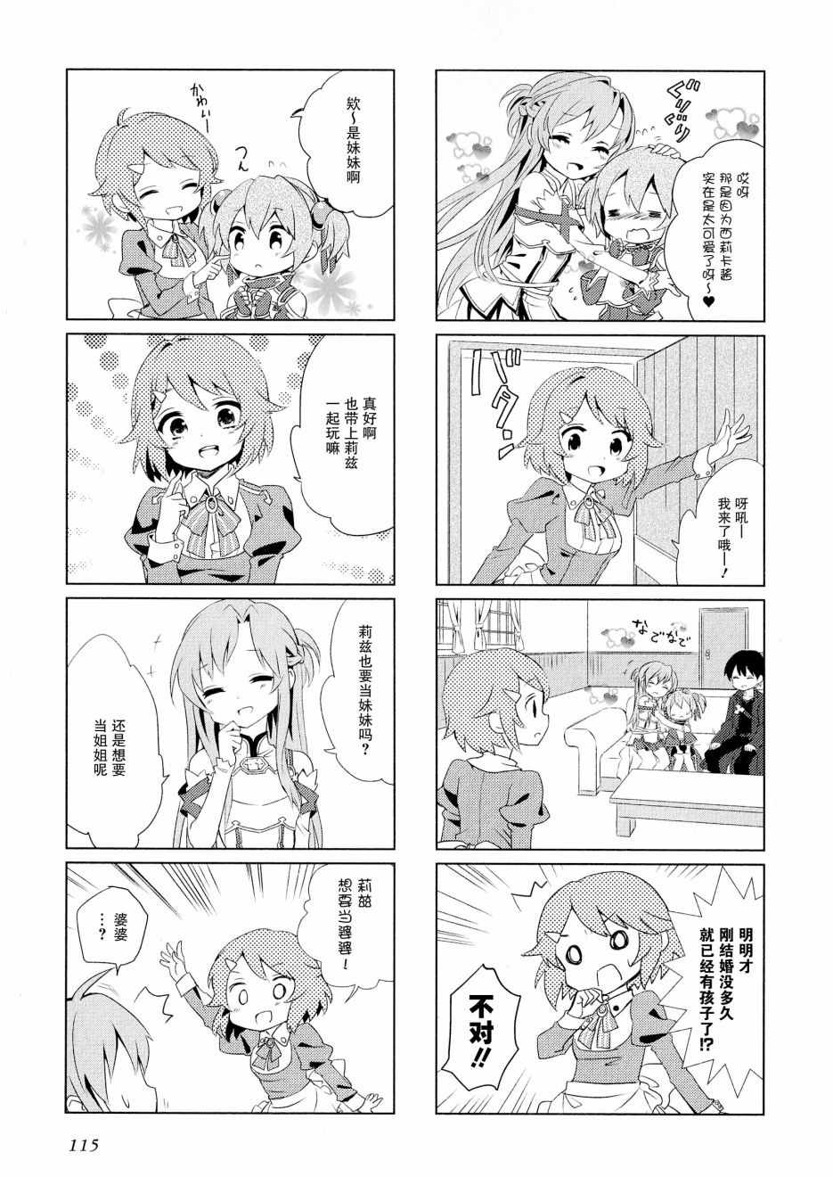 《和姐姐一起》漫画 短篇