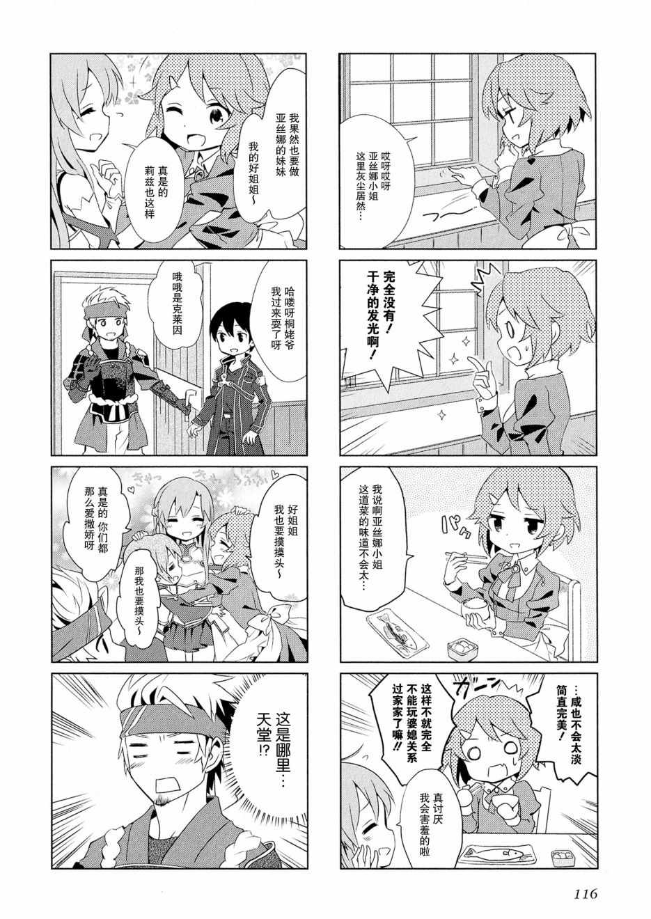 《和姐姐一起》漫画 短篇