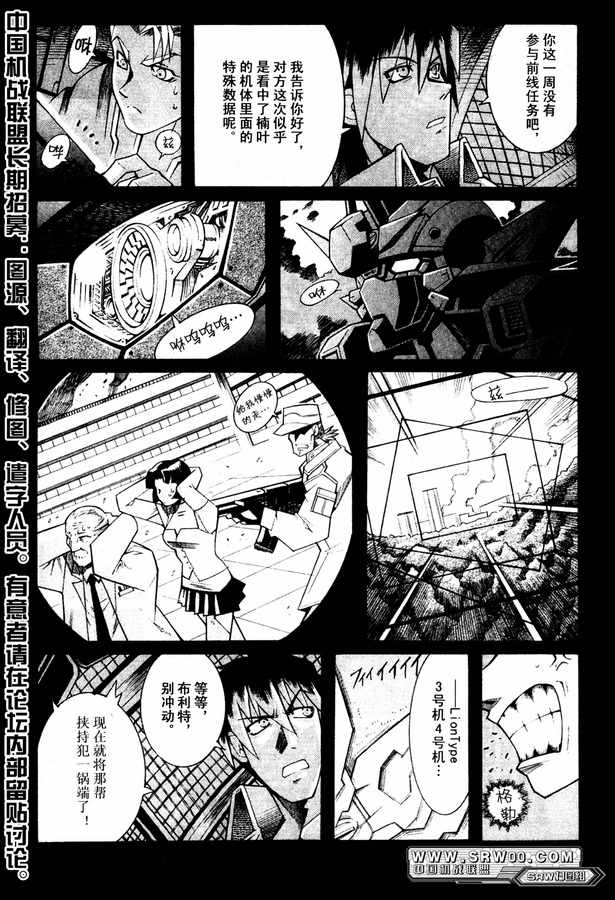 《超级机器人大战OG Generration》漫画 Generration 01卷