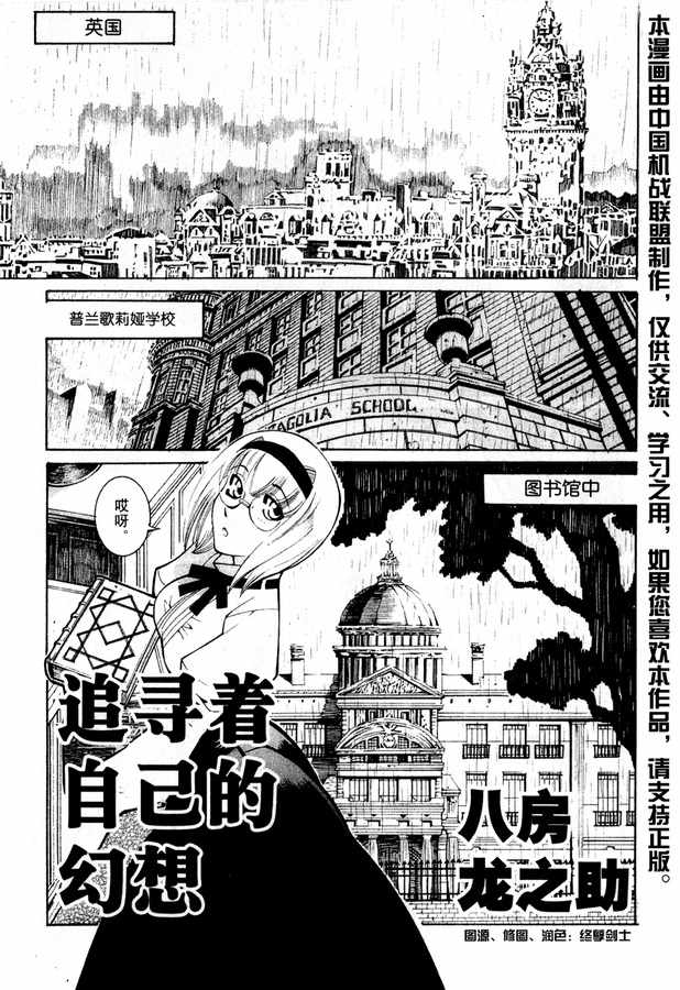 《超级机器人大战OG Generration》漫画 Generration 02卷