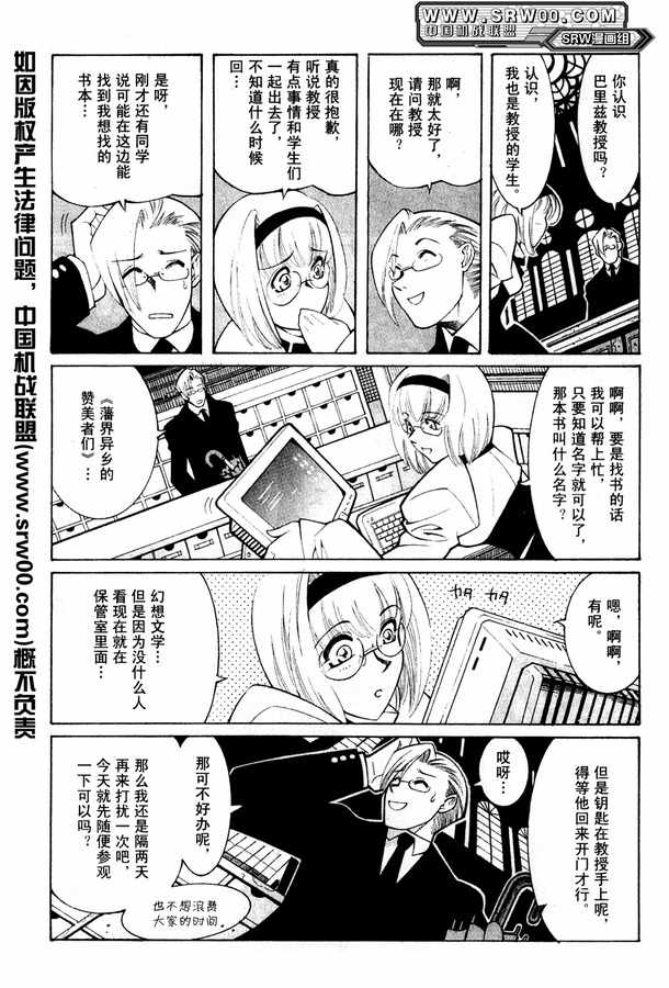 《超级机器人大战OG Generration》漫画 Generration 02卷