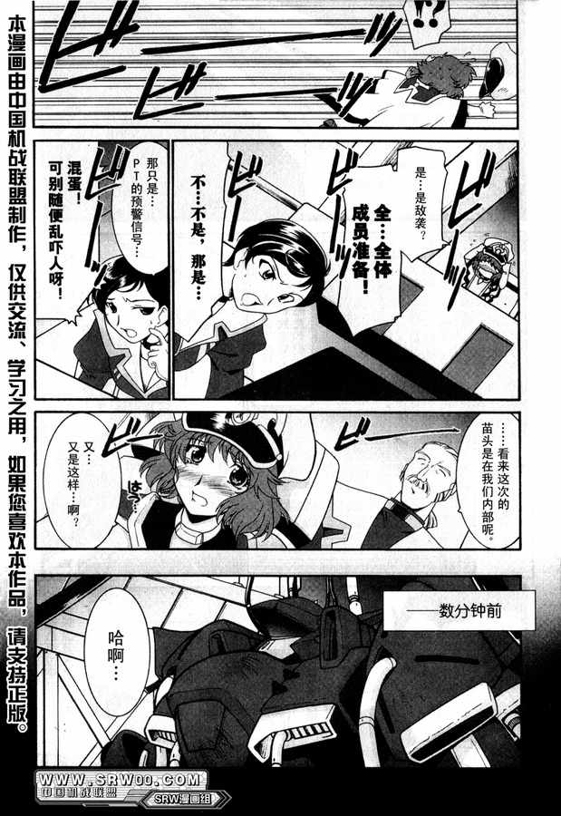 《超级机器人大战OG Generration》漫画 Generration 02卷