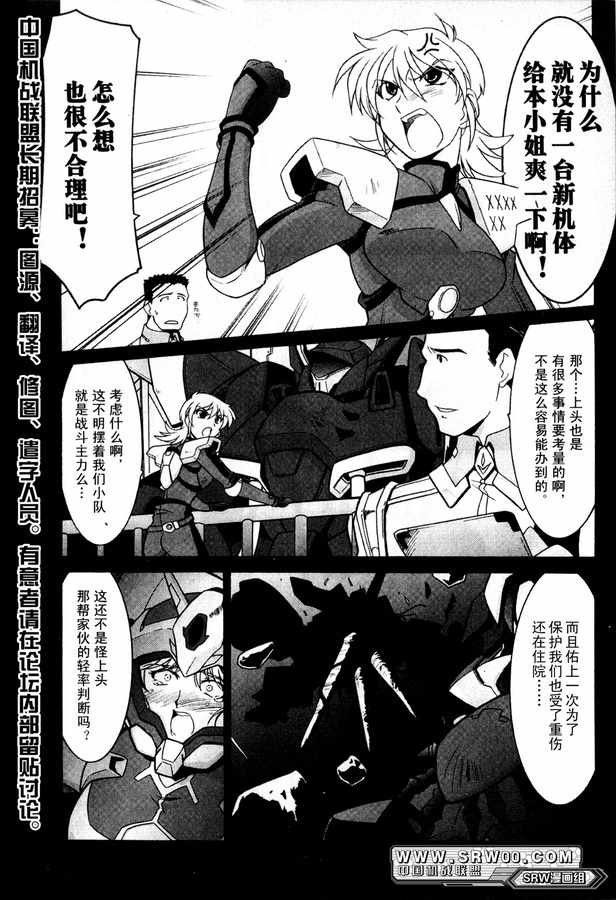 《超级机器人大战OG Generration》漫画 Generration 02卷