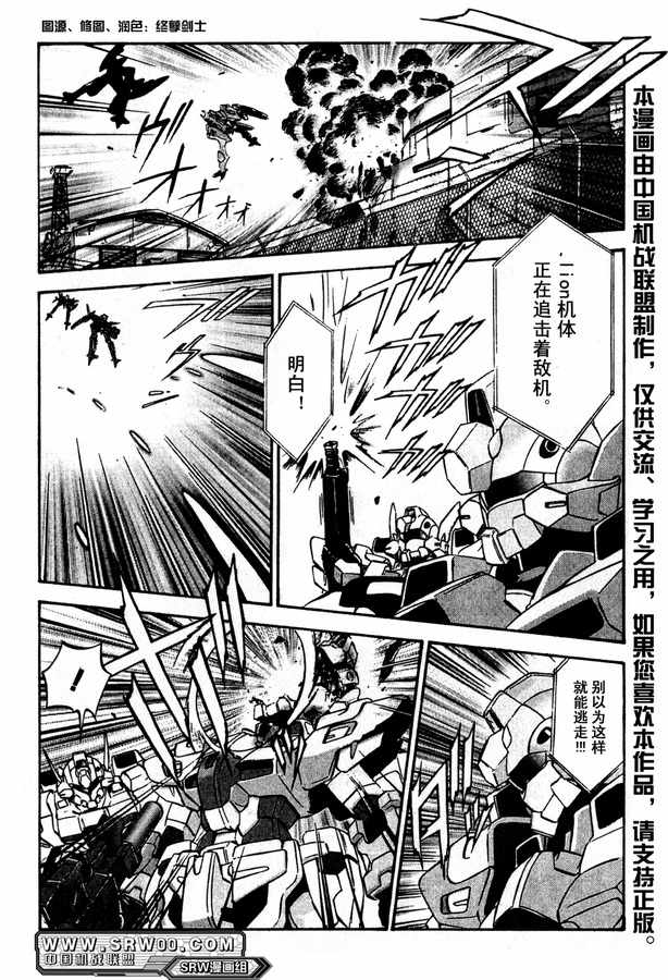 《超级机器人大战OG Generration》漫画 Generration 02卷