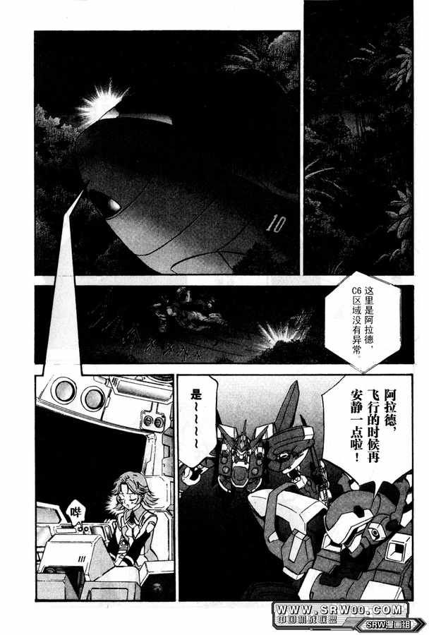 《超级机器人大战OG Generration》漫画 Generration 02卷