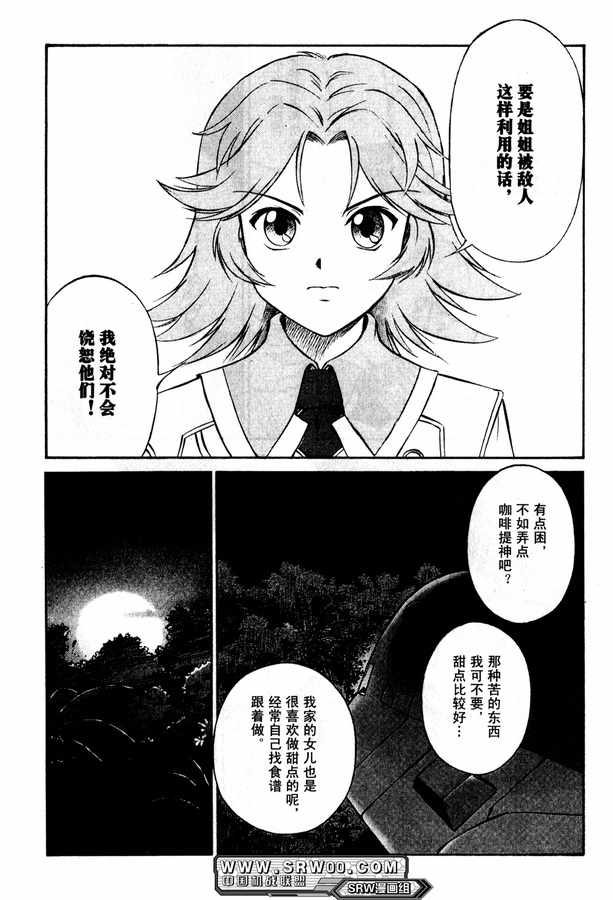 《超级机器人大战OG Generration》漫画 Generration 02卷