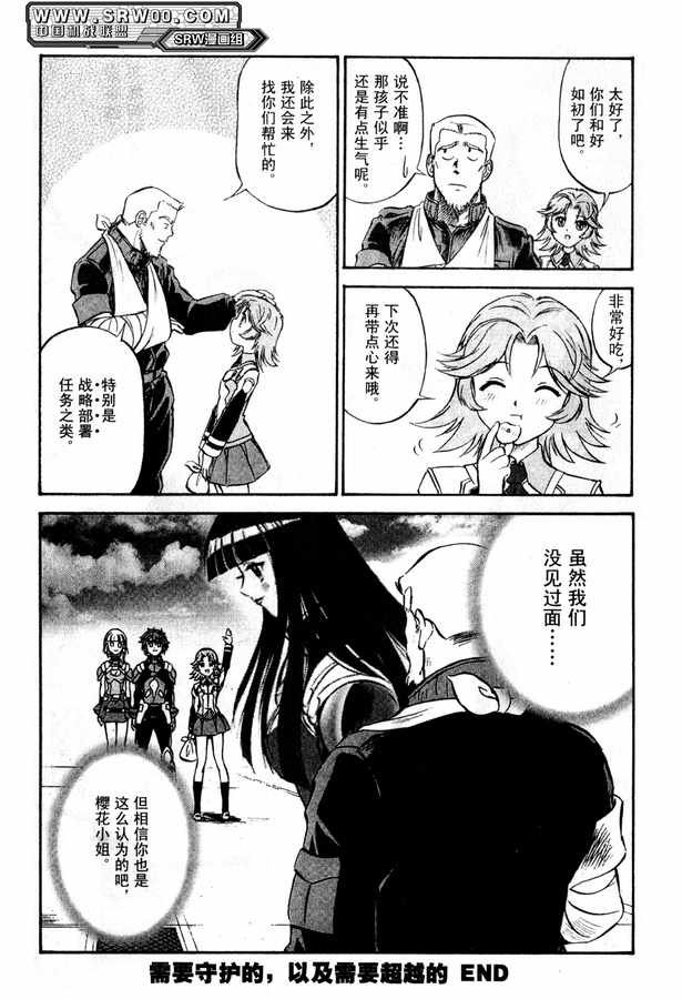 《超级机器人大战OG Generration》漫画 Generration 02卷