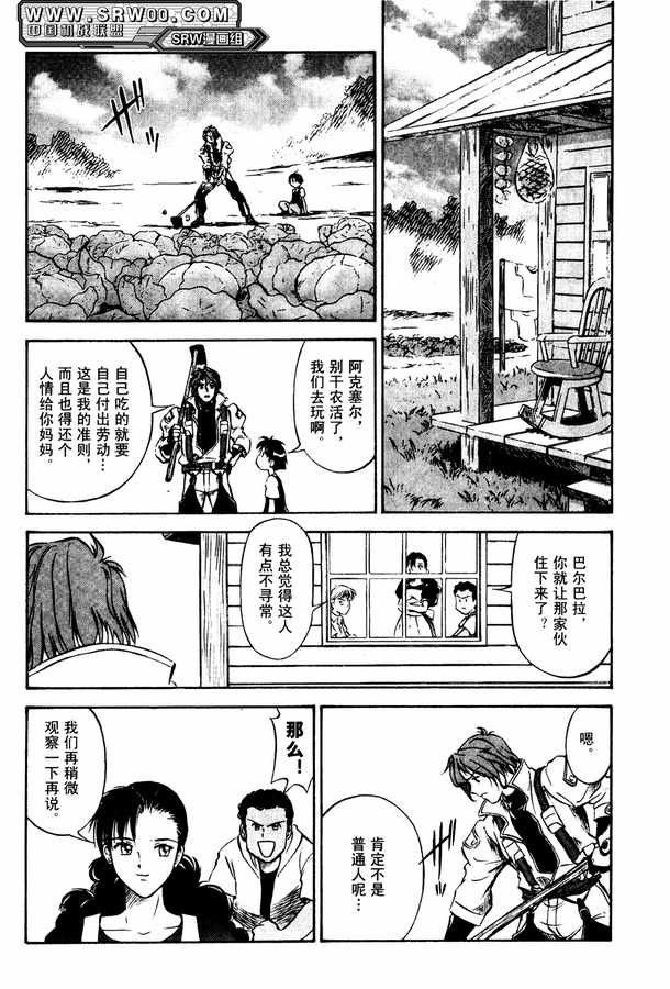 《超级机器人大战OG Generration》漫画 Generration 02卷