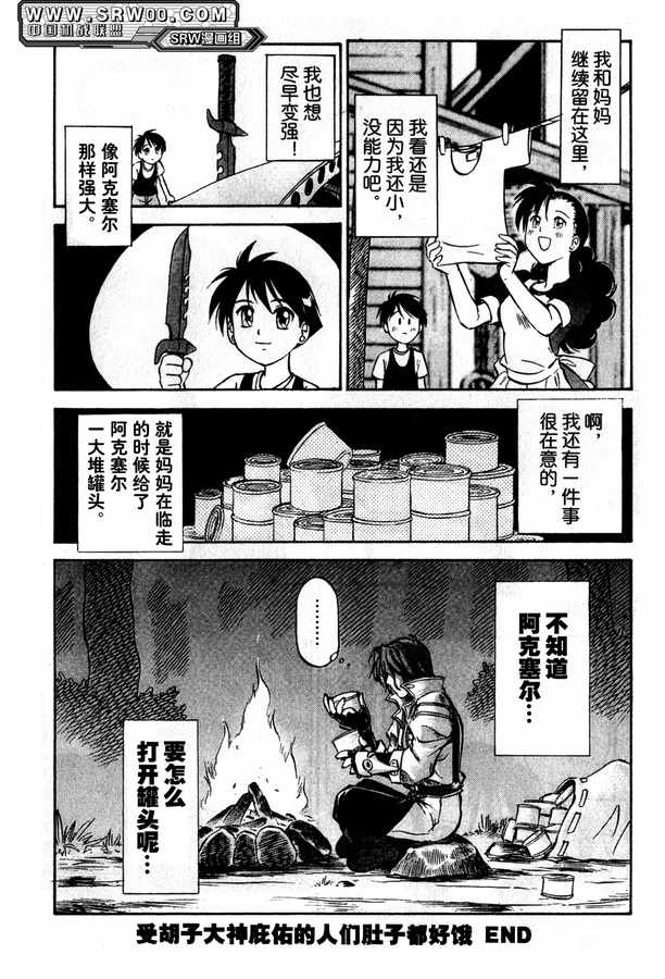 《超级机器人大战OG Generration》漫画 Generration 02卷