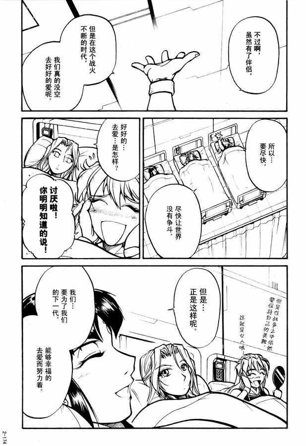 《超级机器人大战OG Generration》漫画 Generration 02卷