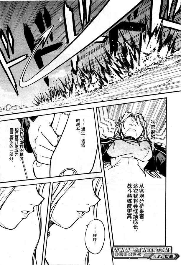 《超级机器人大战OG Generration》漫画 Generration 02卷