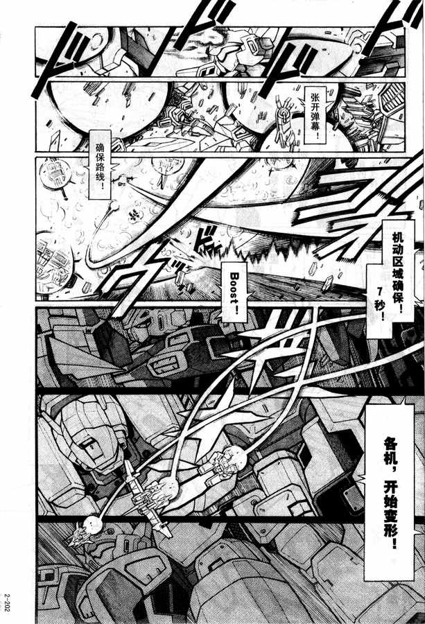 《超级机器人大战OG Generration》漫画 Generration 02卷