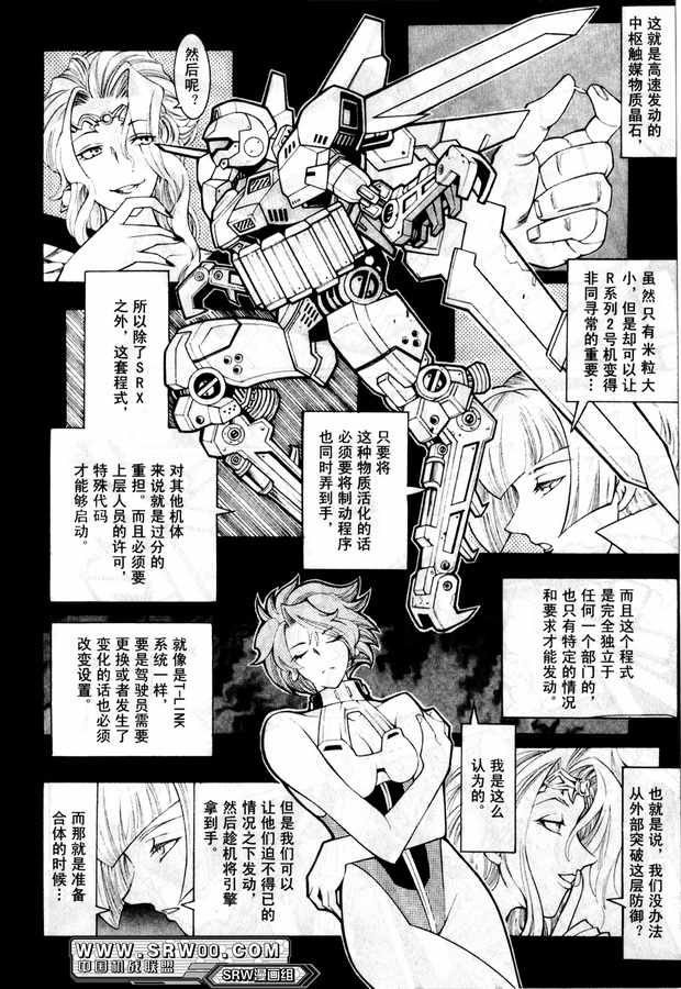 《超级机器人大战OG Generration》漫画 Generration 02卷