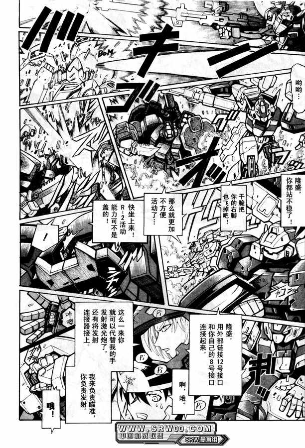 《超级机器人大战OG Generration》漫画 Generration 02卷