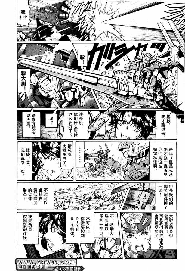 《超级机器人大战OG Generration》漫画 Generration 02卷