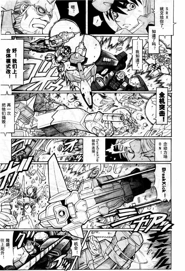 《超级机器人大战OG Generration》漫画 Generration 02卷