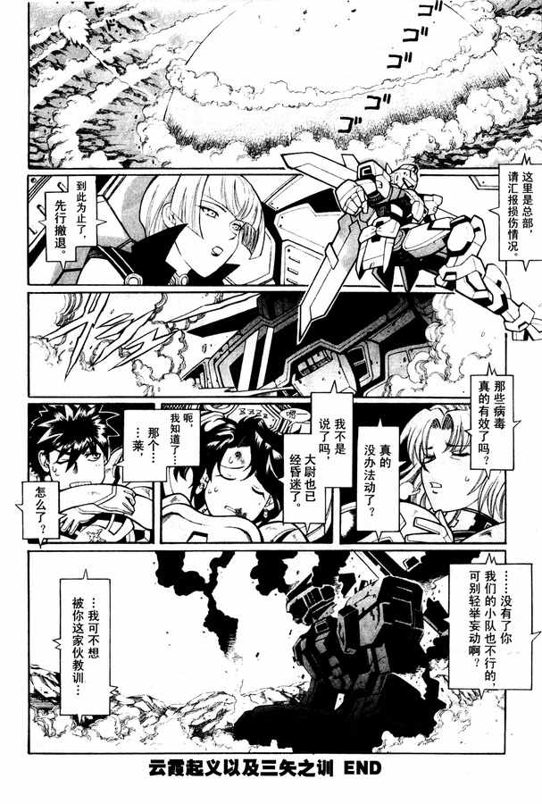 《超级机器人大战OG Generration》漫画 Generration 02卷