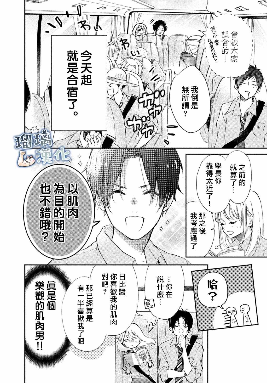 《被枣学长奴役的日子》漫画 被奴役的日子 003集