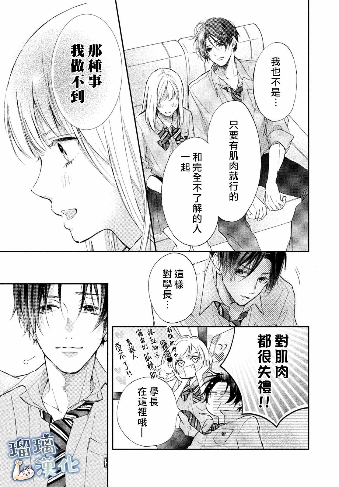 《被枣学长奴役的日子》漫画 被奴役的日子 003集